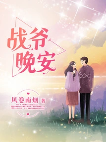 Good Night, Lord Zhan