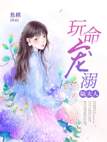 Playing Hard to Spoil Mrs. Lu