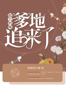 Report to Mommy: Daddy is Coming after You