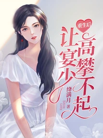 After Rebirth, Mr. Yan Was Unable to Reach Such a High Level