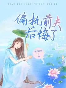 Paranoid Ex-husband Regrets It