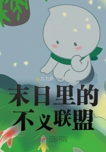 Injustice Alliance in the Doomsday