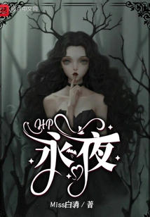 Hp Everlasting Night