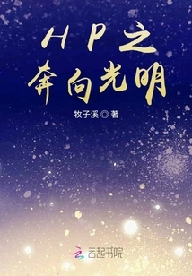 Hp Towards the Light