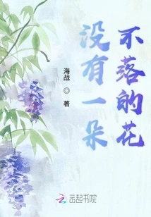 There is Not a Flower That Does Not Fall