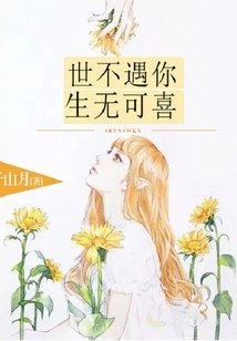 If I Don't Meet You in This World, There Will Be No Happiness in My Life