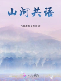 The Common Language of Mountains and Rivers