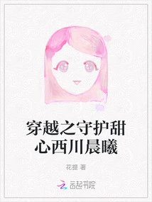 Time Travel: Guardian Sweetheart Xichuan Chenxi