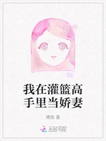 I Am the Wife of Slam Dunk Master