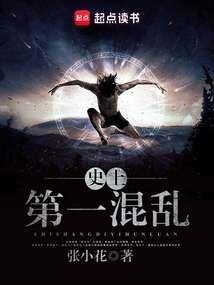 The Greatest Chaos in History