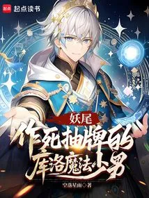 Fairy Tail: Clow, the Magical Boy Who Seeks Death and Draws Cards