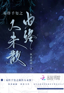 The Song of Yi Yang Qianxi is Not over Yet