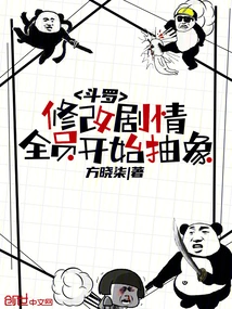 Douluo: Modify the Plot and Everyone Starts Abstracting!