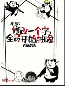 Douluo: Modify One Word and Everyone Starts Abstracting