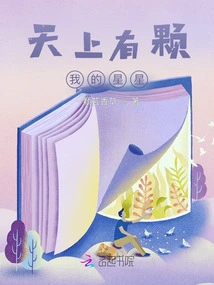 There is My Star in the Sky