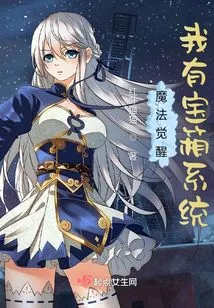 Magic Awakening I Have a Treasure Chest System