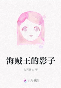 Shadow of the Pirate King