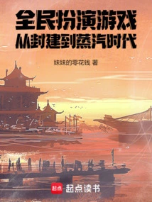 National Role-playing Games, from Feudalism to the Steam Age