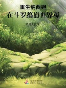 Rebirth of Nasida: Collapse of World View in Douluo