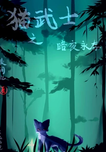 Cat Warrior: the Dark Night is Forever