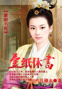 A Divorce Letter: the Evil Emperor and Phoenix Queen