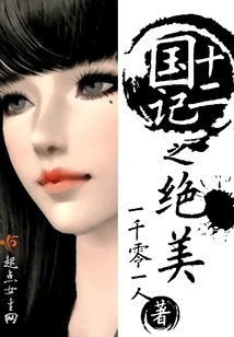 The Beauty of the Twelve Kingdoms