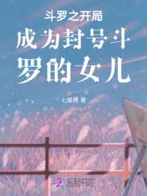 Become the Daughter of Titled Douluo in the Beginning of Douluo