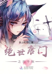 The Peerless Tang Sect's Joy of Eternity