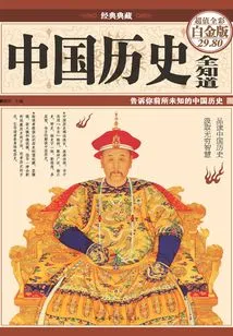 Know All About Chinese History (color Illustrations and Hardcover)