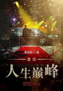 Reach the Pinnacle of Life