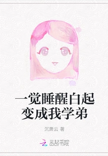 As Soon as I Wake Up, I Become My Junior Classmate