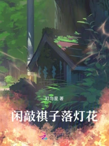 Knocking on Qizi and Falling Off the Lanterns