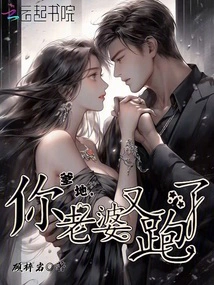 Daddy, Your Wife Ran Away Again