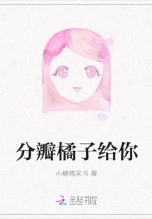 Split the Orange for You