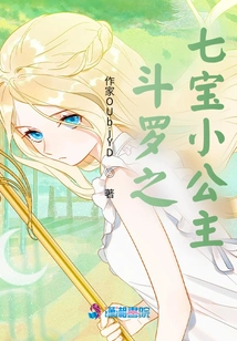 Douluo's Seven Treasures Little Princess