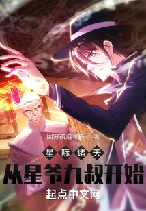 The Interstellar Heavens, Starting from Master Xingjiu