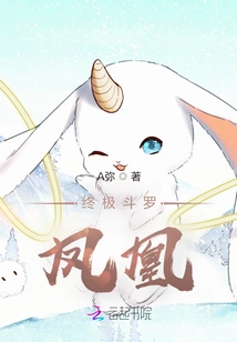 Ultimate Douluo: Phoenix