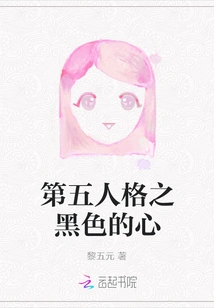 Personality V: Black Heart