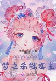 Ye Luoli's Fairy Dream: Killing the Princess