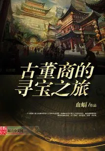 Antique Dealer's Treasure Hunt