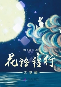 The Awakening of Cheng Xing in the Language of Flowers