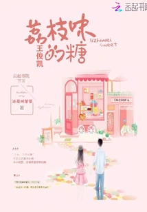 Wang Junkai Lychee Flavored Candy