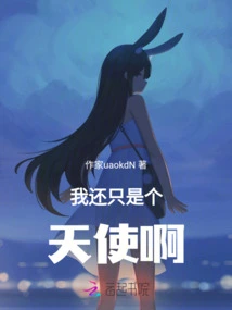 I'm Still Just an Angel! !