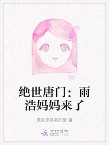 Peerless Tang Sect: Yuhao's Mother is Here