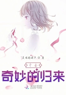 Qian Jin's Wonderful Return