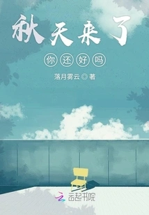 Autumn is Here, Are You Okay?