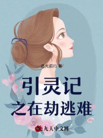 Ying Ling Ji: Escape from Disaster