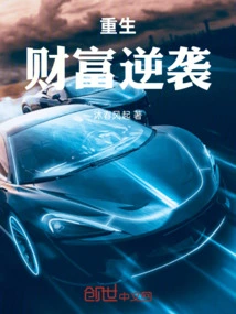 Rebirth: Wealth Counterattack