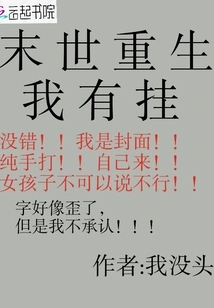 I Am Worried About Being Reborn in the Apocalypse