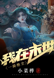 I'm Riding High in Another World